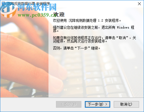 沉降观测数据处理软件