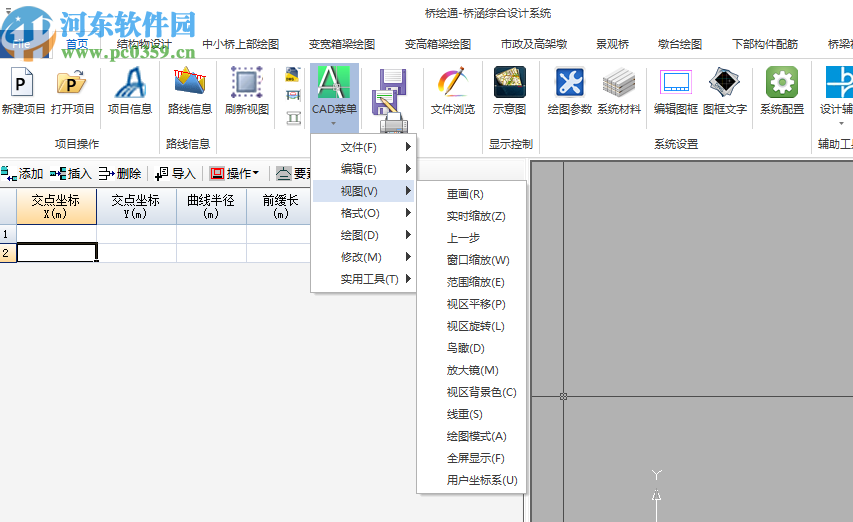 桥绘通之景观拱桥设计软件