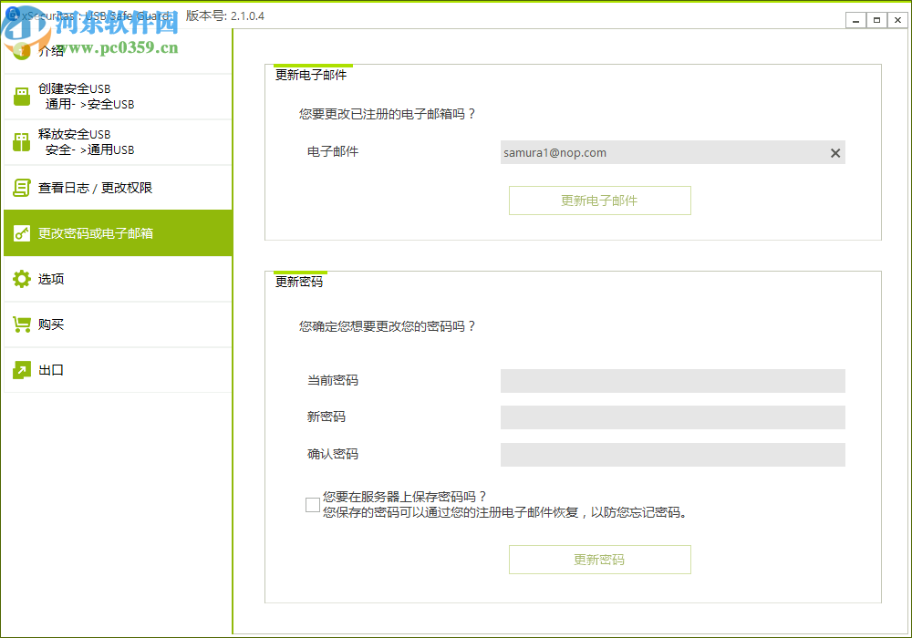xSecuritas USB Safe Guard(USB安全防护软件)