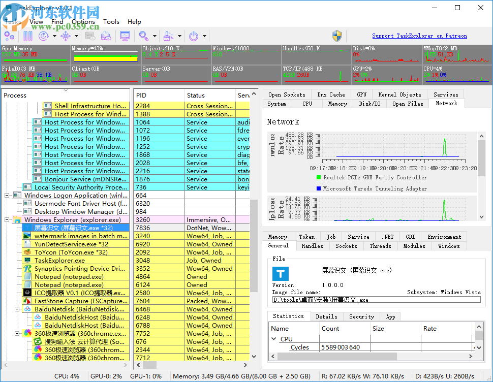 TaskExplorer(高级任务管理器)