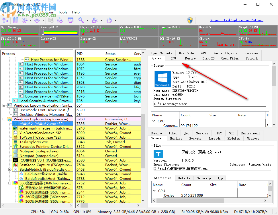 TaskExplorer(高级任务管理器)