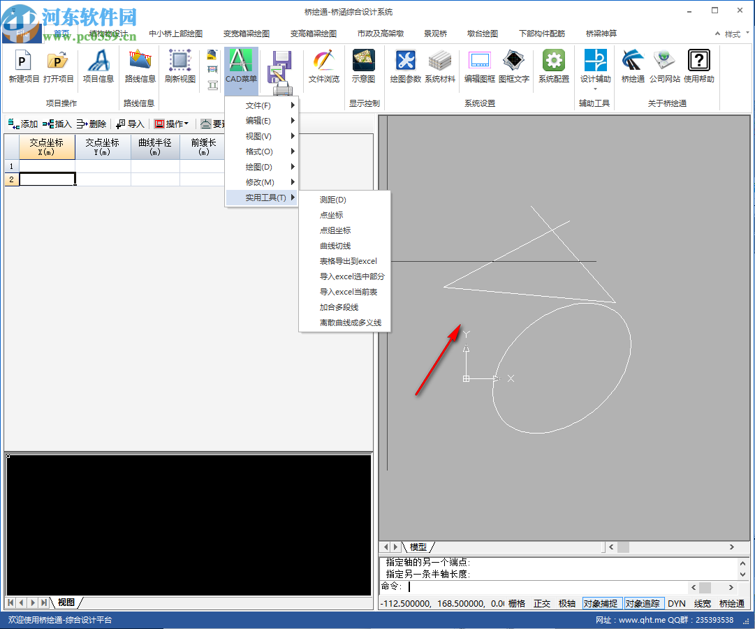 桥绘通之景观拱桥设计软件