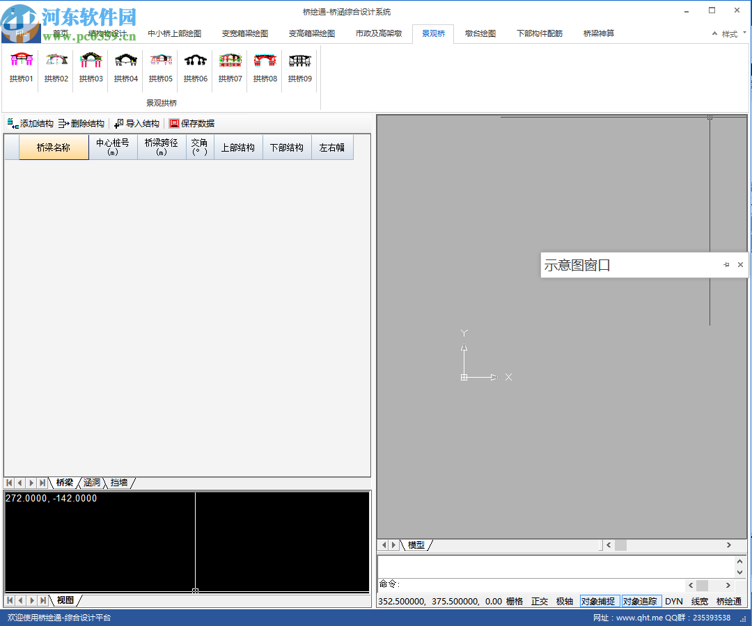 桥绘通之景观拱桥设计软件