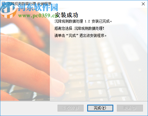 沉降观测数据处理软件