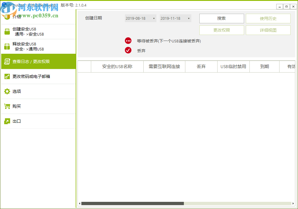 xSecuritas USB Safe Guard(USB安全防护软件)