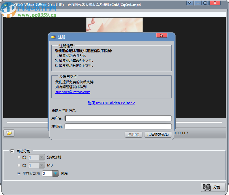 ImTOO Video Editor(视频分割合并软件)