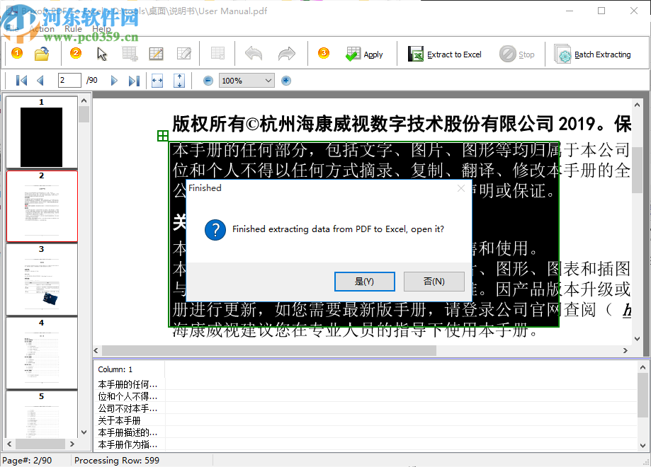 Boxoft pdf to Excel(PDF转Excel软件)