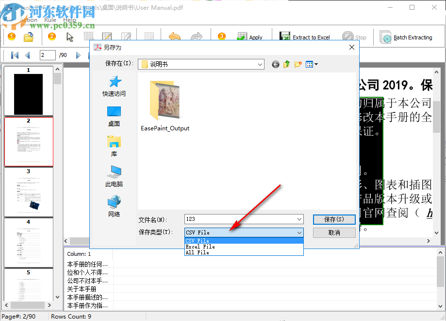 Boxoft pdf to Excel(PDF转Excel软件)