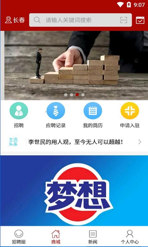 人力资源信息平台(3)