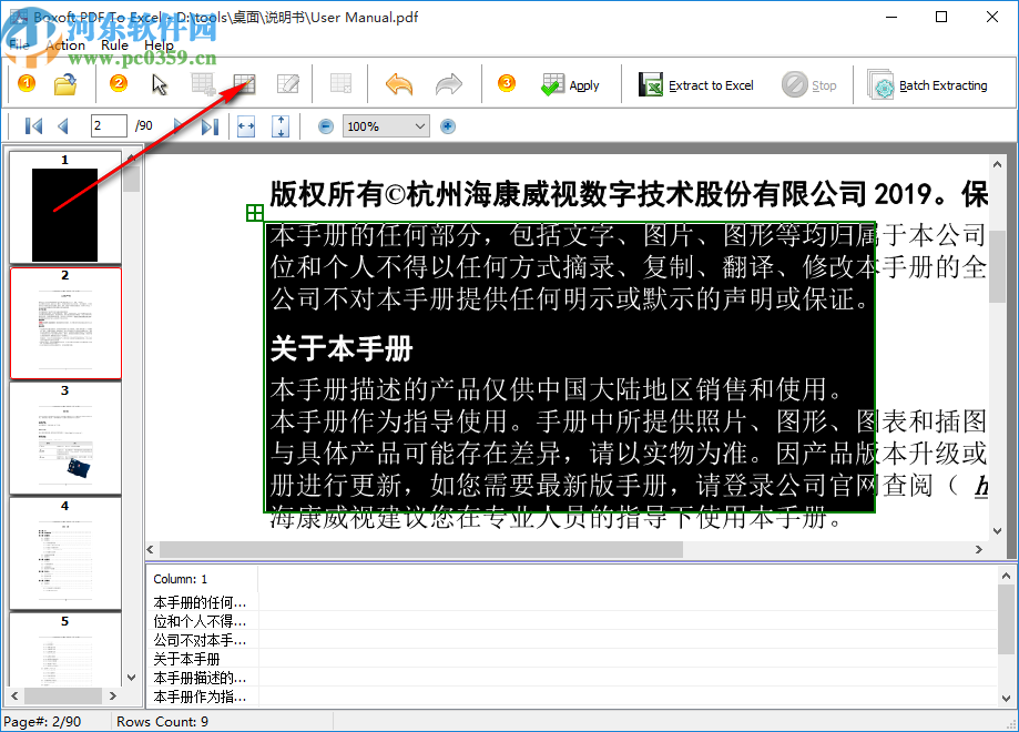 Boxoft pdf to Excel(PDF转Excel软件)