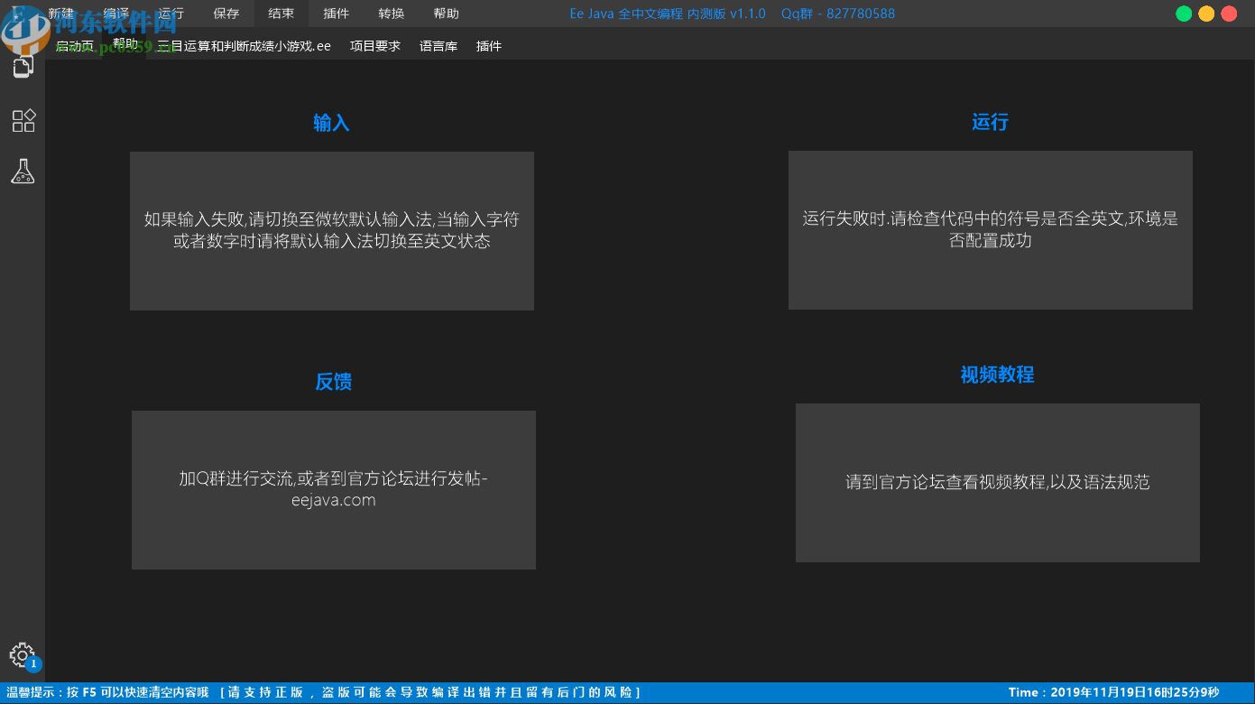 Ee Java(全中文编程)