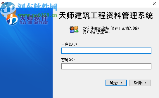 天师建筑资料管理软件