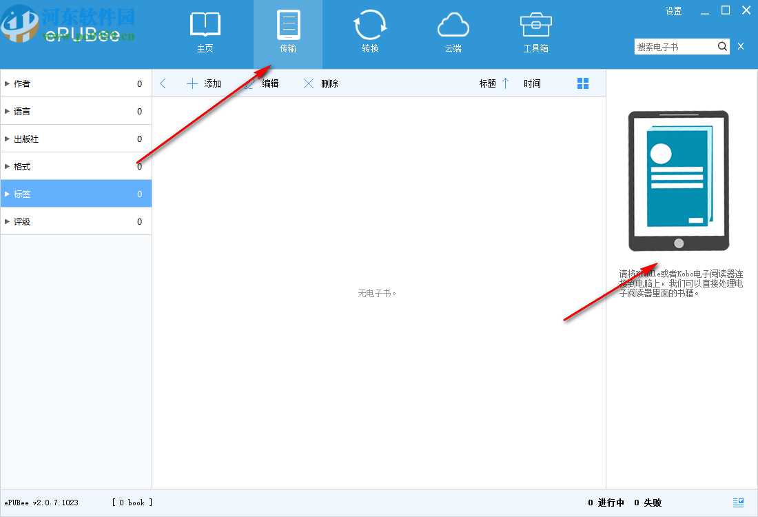 ePUBee电子书管理器