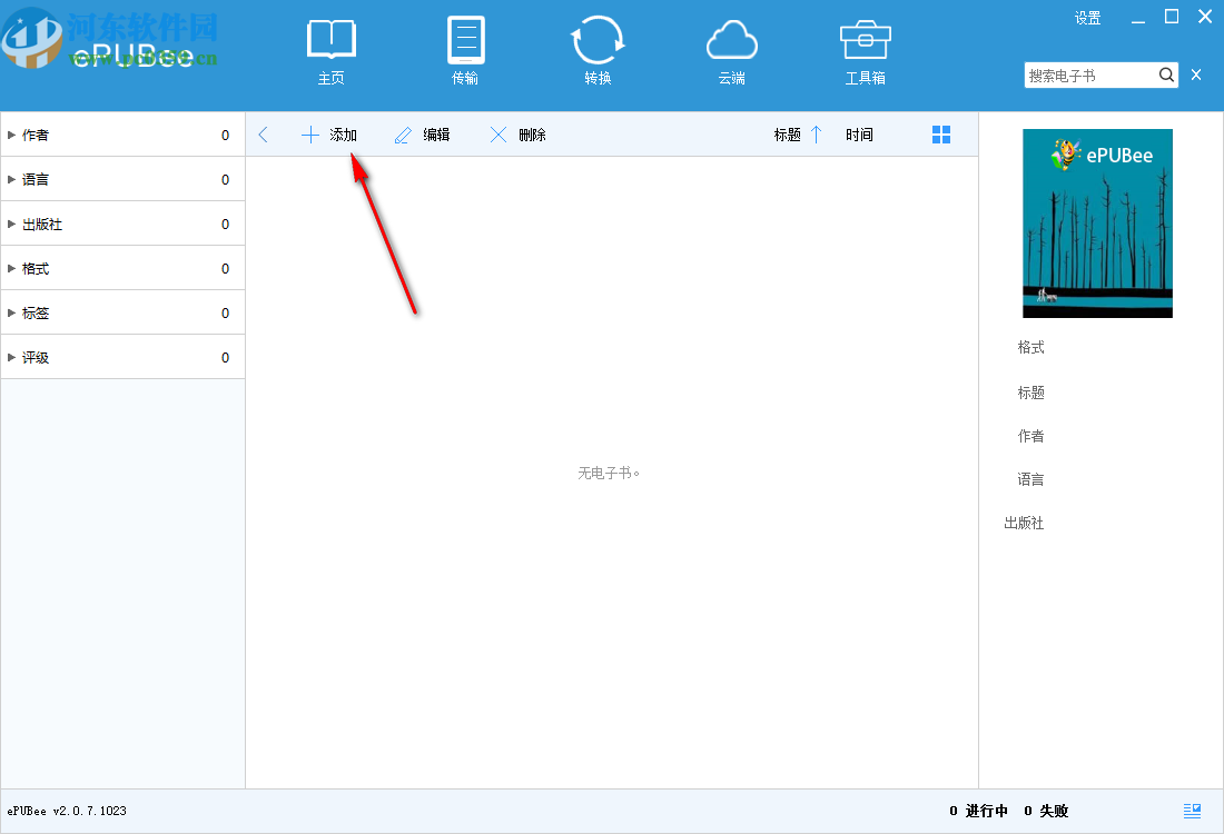 ePUBee电子书管理器