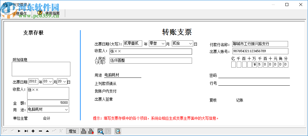 宏达支票套打管理系统