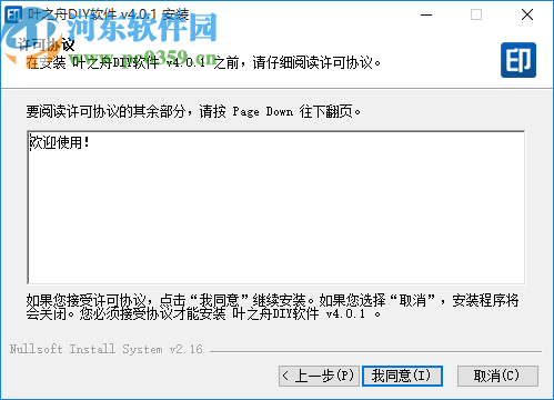 叶之舟DIY(电子相册制作工具)