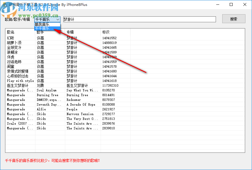 超品音乐下载工具