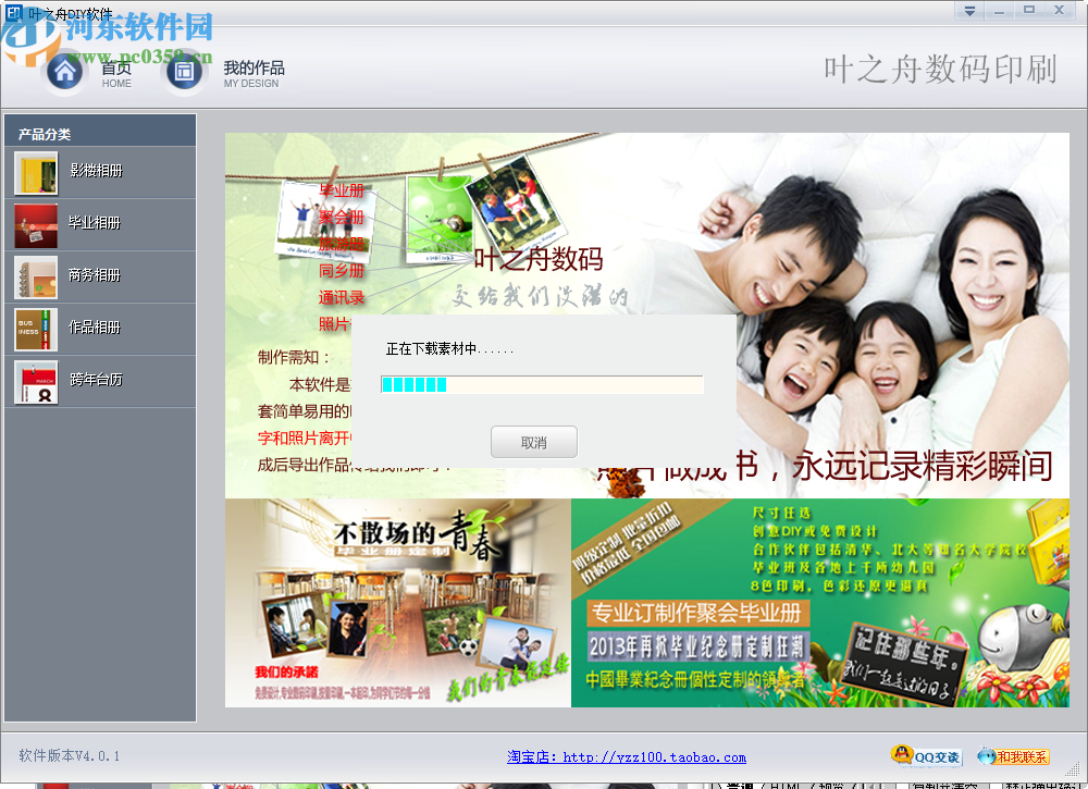 叶之舟DIY(电子相册制作工具)