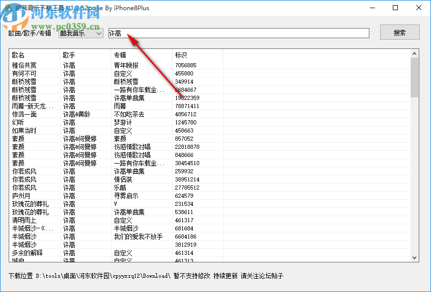 超品音乐下载工具
