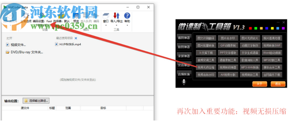 微课制作工具箱