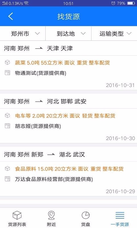 物通网物流公司版(2)