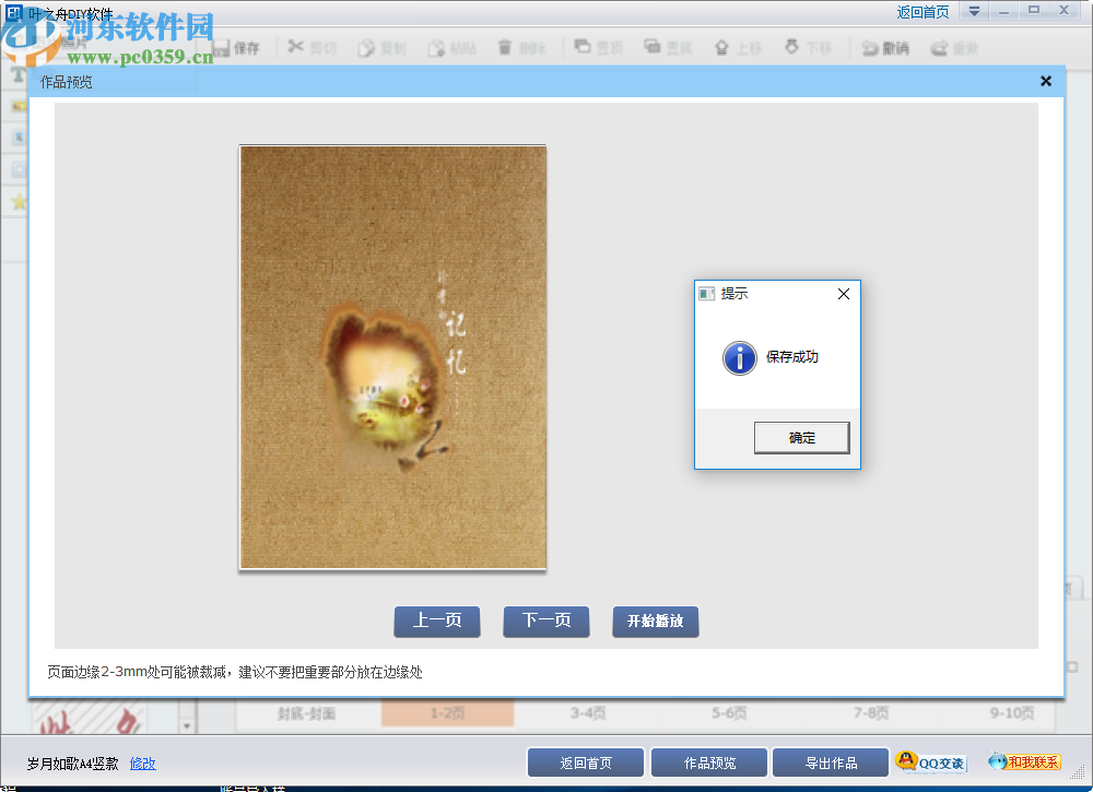 叶之舟DIY(电子相册制作工具)