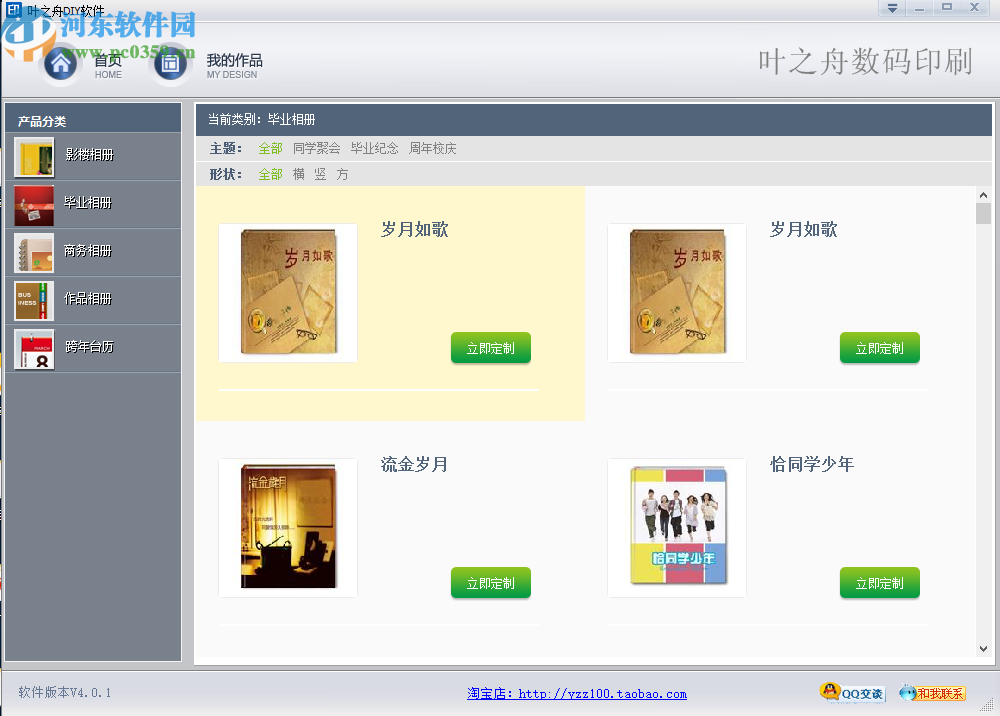 叶之舟DIY(电子相册制作工具)