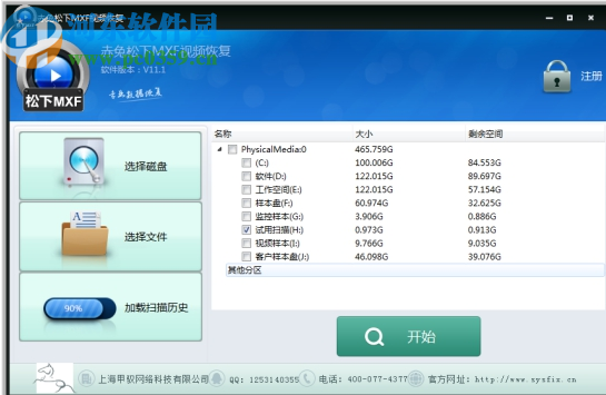 赤兔松下MXF视频恢复软件