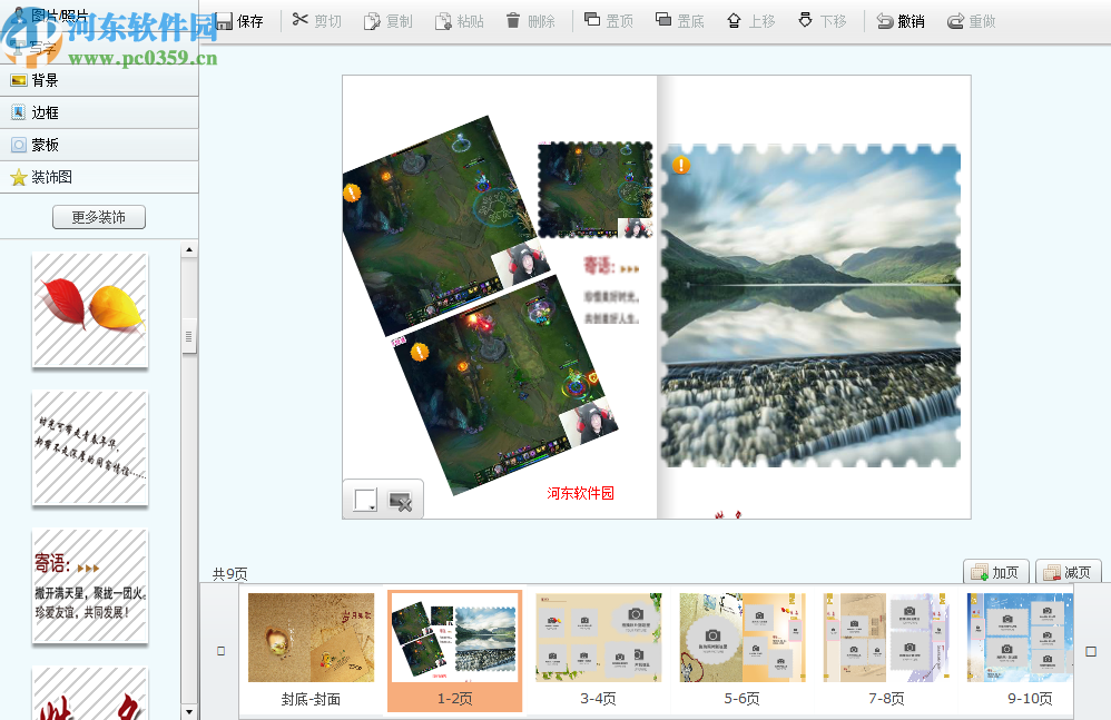 叶之舟DIY(电子相册制作工具)