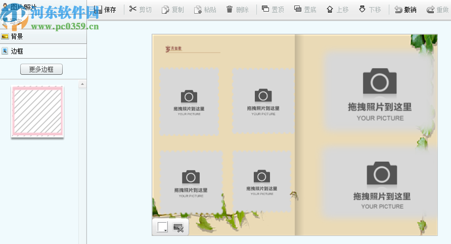 叶之舟DIY(电子相册制作工具)