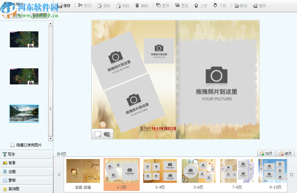 叶之舟DIY(电子相册制作工具)