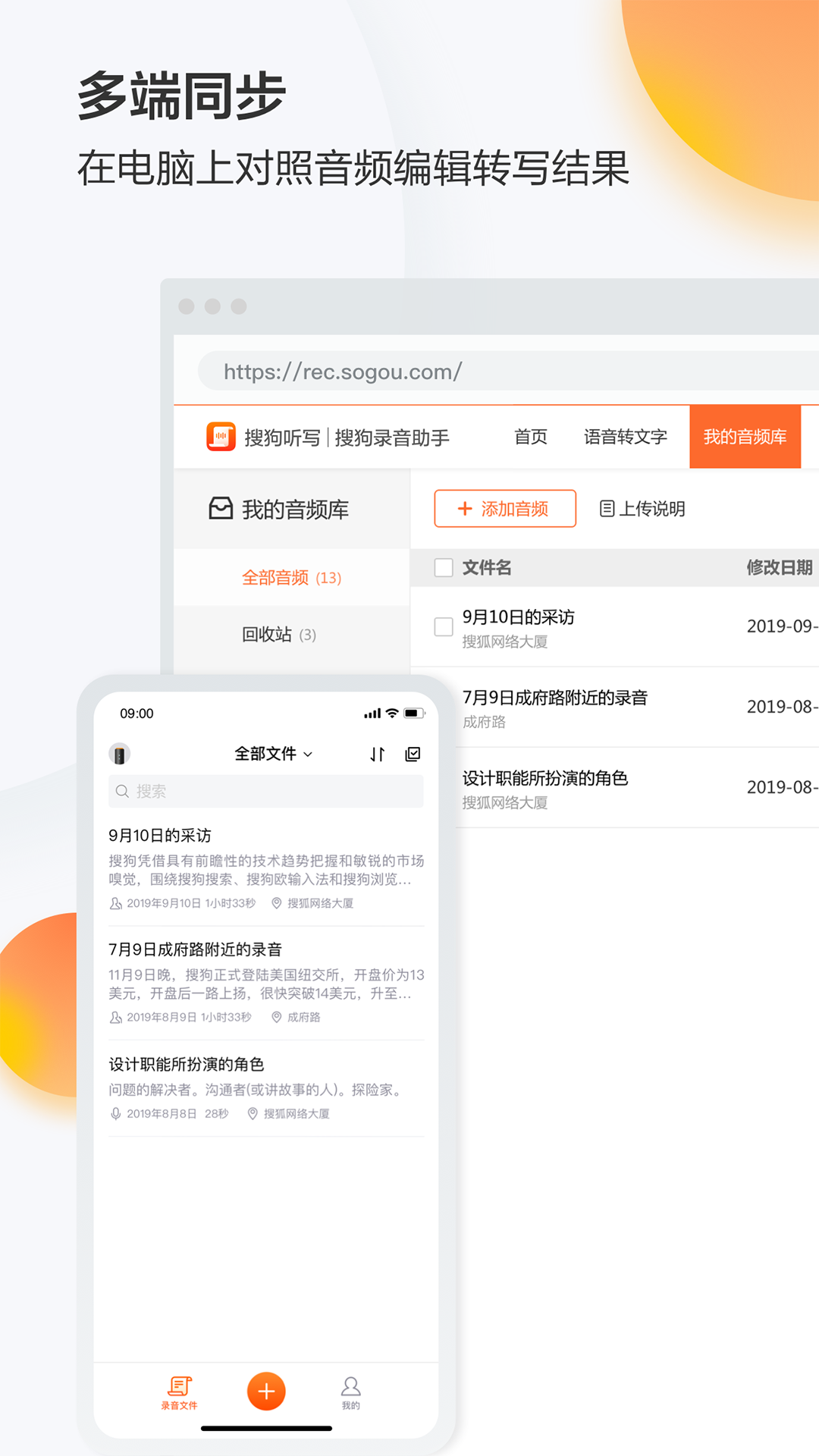 搜狗录音助手(3)