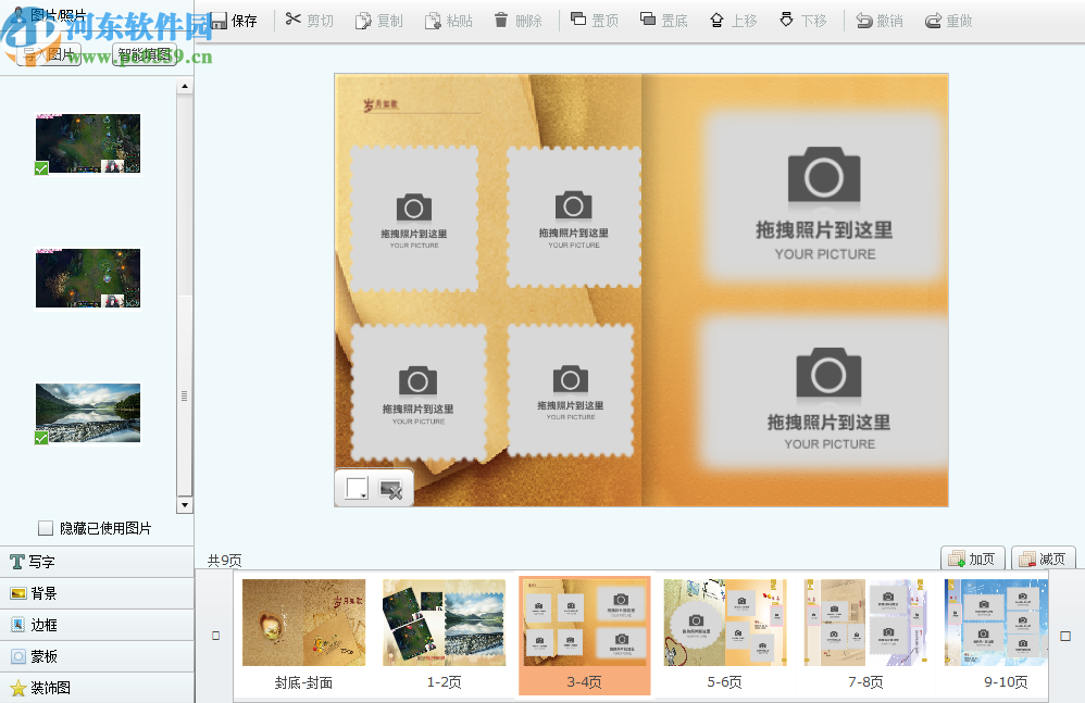 叶之舟DIY(电子相册制作工具)