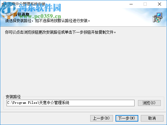 天意中介管理系统