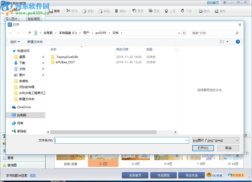 叶之舟DIY(电子相册制作工具)
