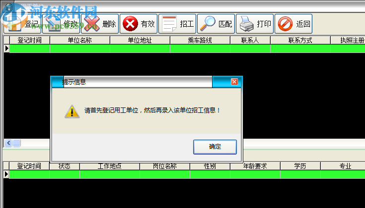天意中介管理系统