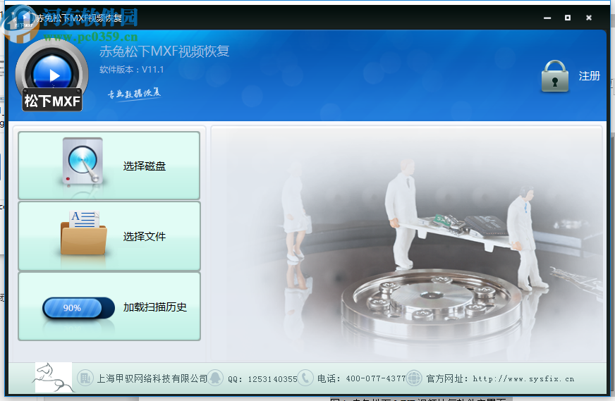 赤兔松下MXF视频恢复软件