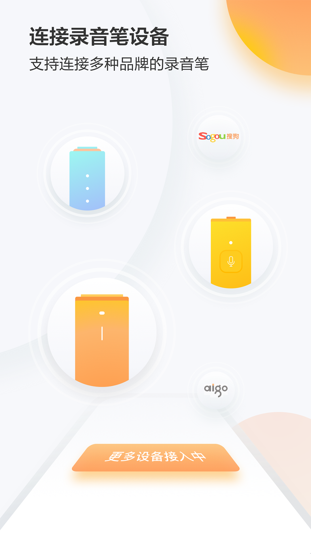 搜狗录音助手(4)