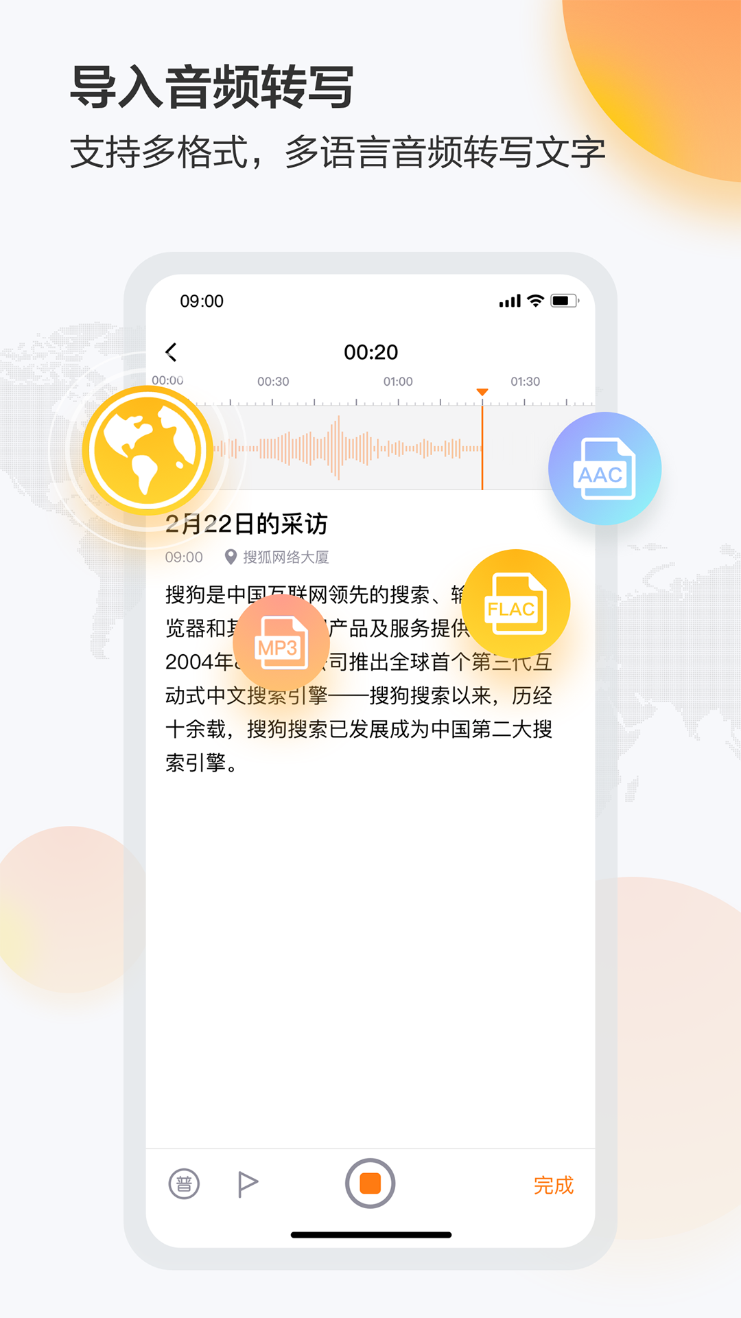 搜狗录音助手(1)