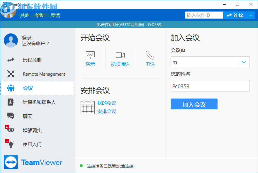 teamviewer15绿色便携版
