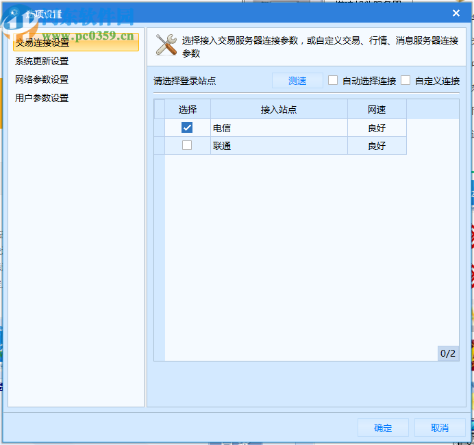 国泰君安PB交易系统