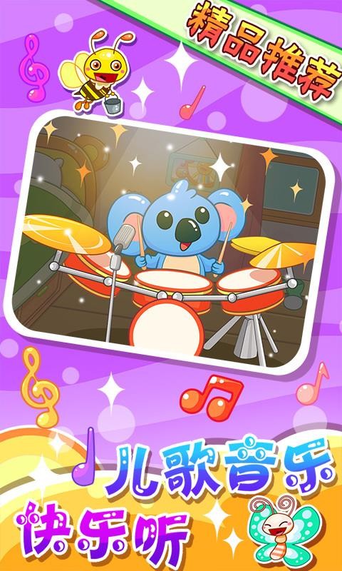 儿童宝宝听儿歌故事(2)