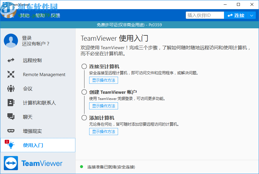 teamviewer15绿色便携版