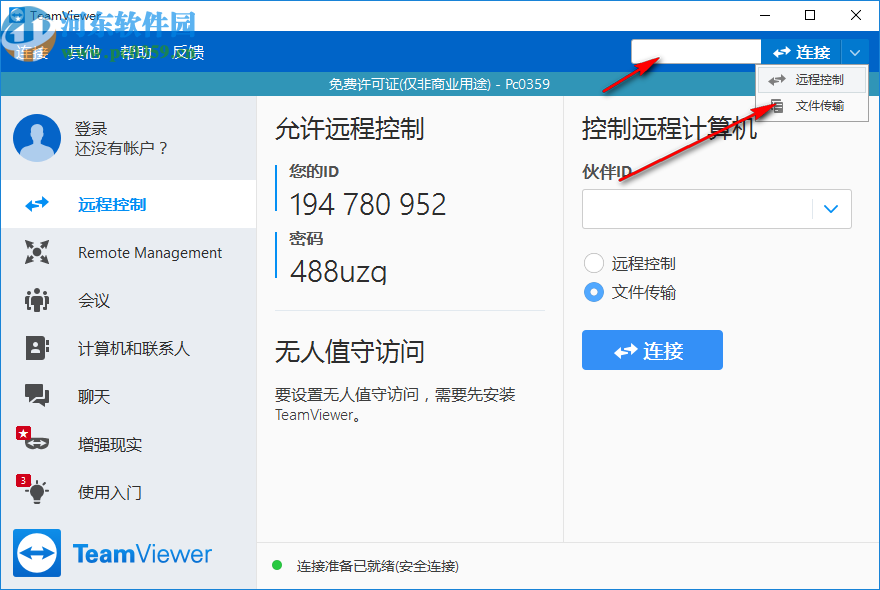 teamviewer15绿色便携版