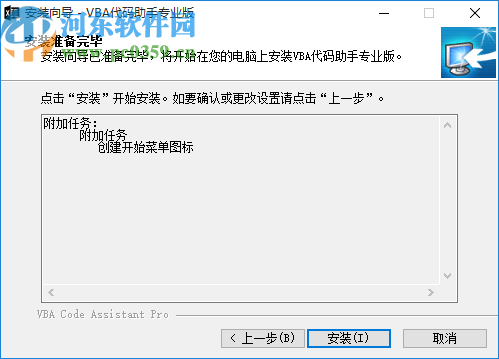 VBA代码助手专业版