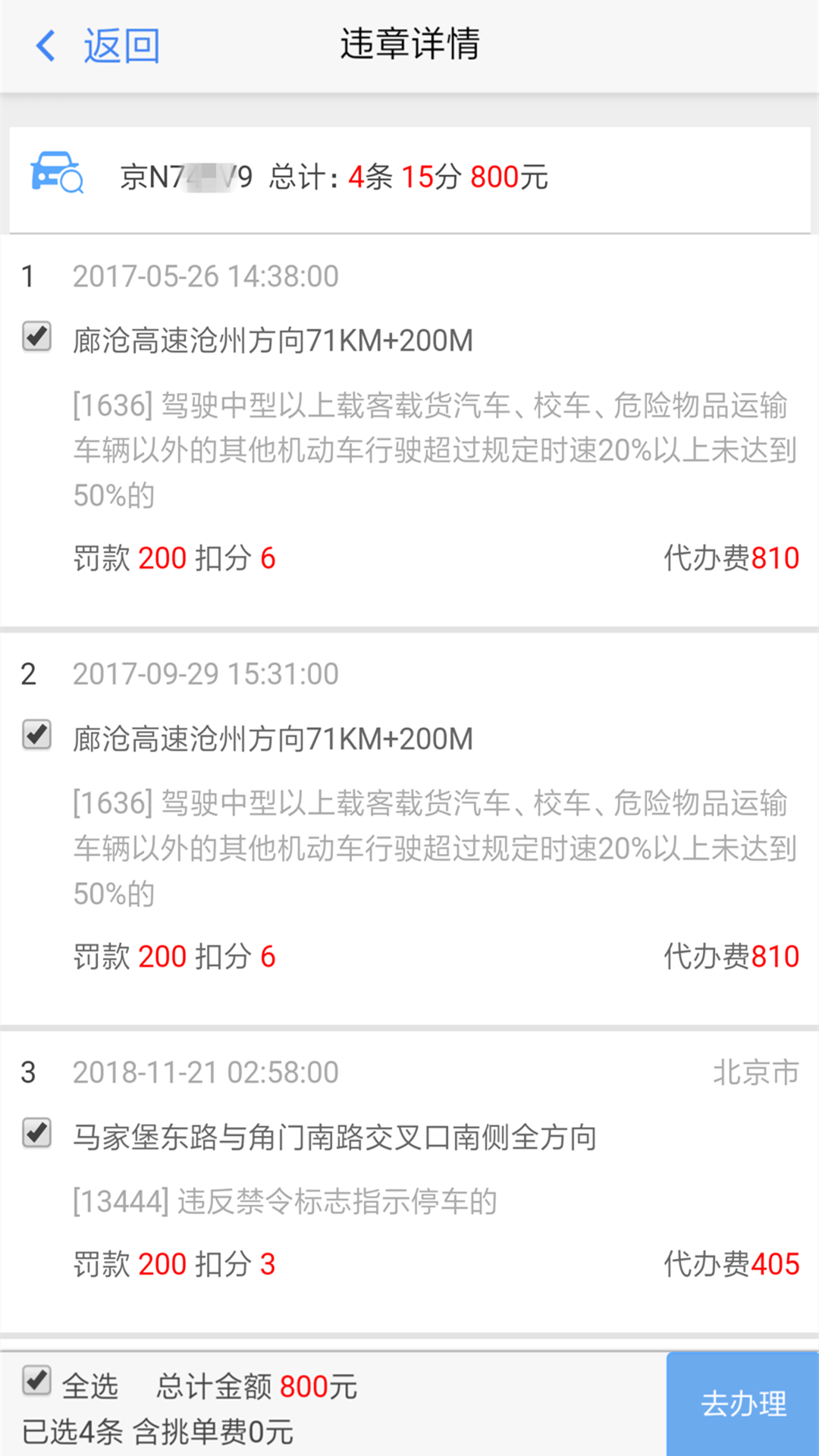 我要缴罚款网(2)