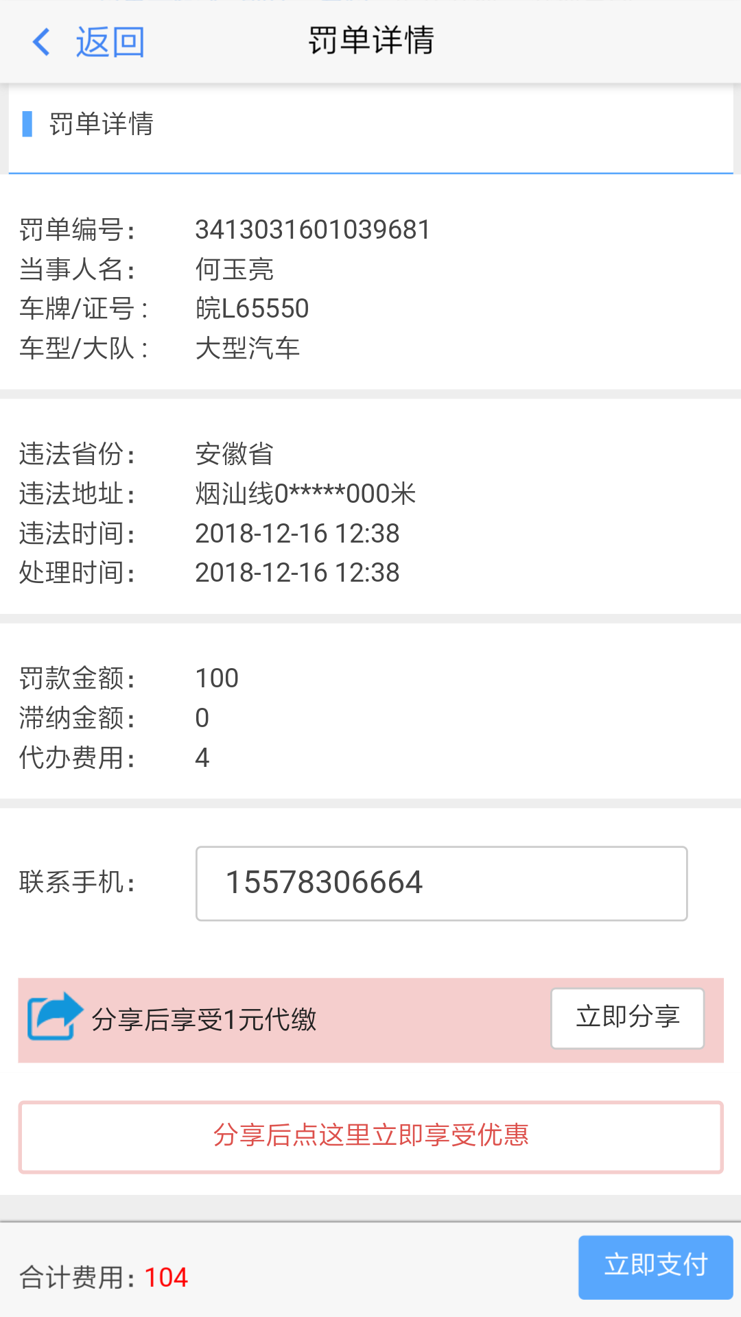 我要缴罚款网(1)