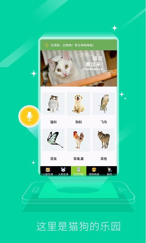 动物声音模拟器(3)