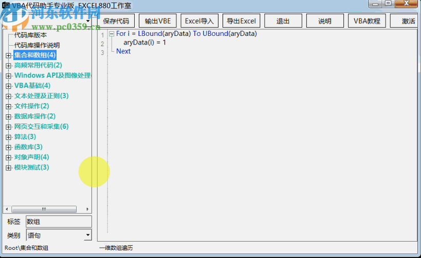 VBA代码助手专业版