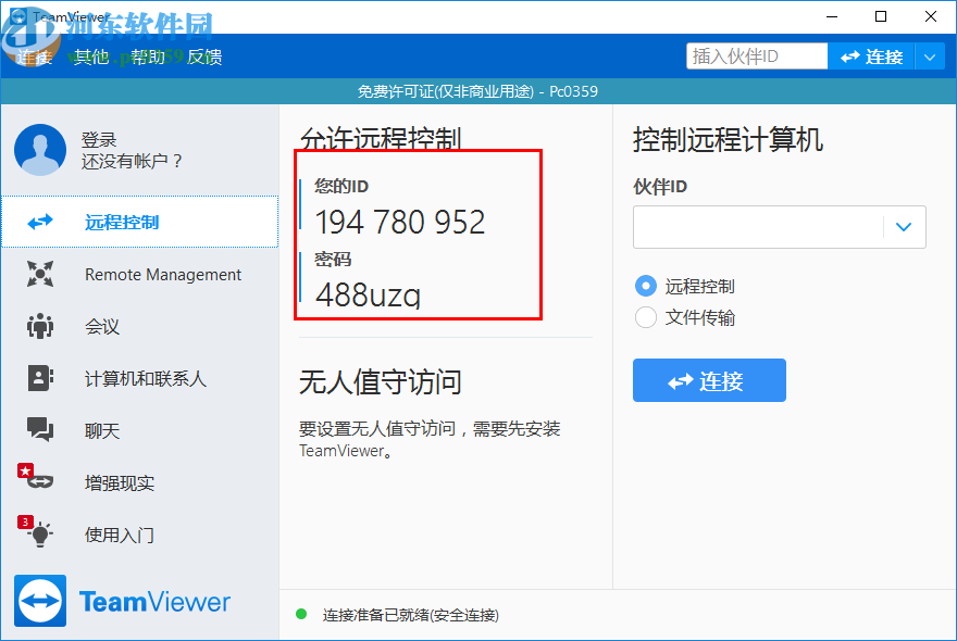 teamviewer15绿色便携版